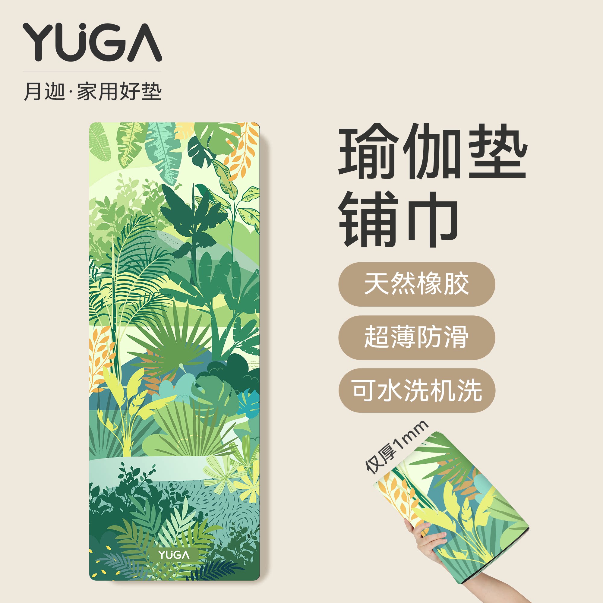 一张超薄瑜伽铺巾，让自律不打烊