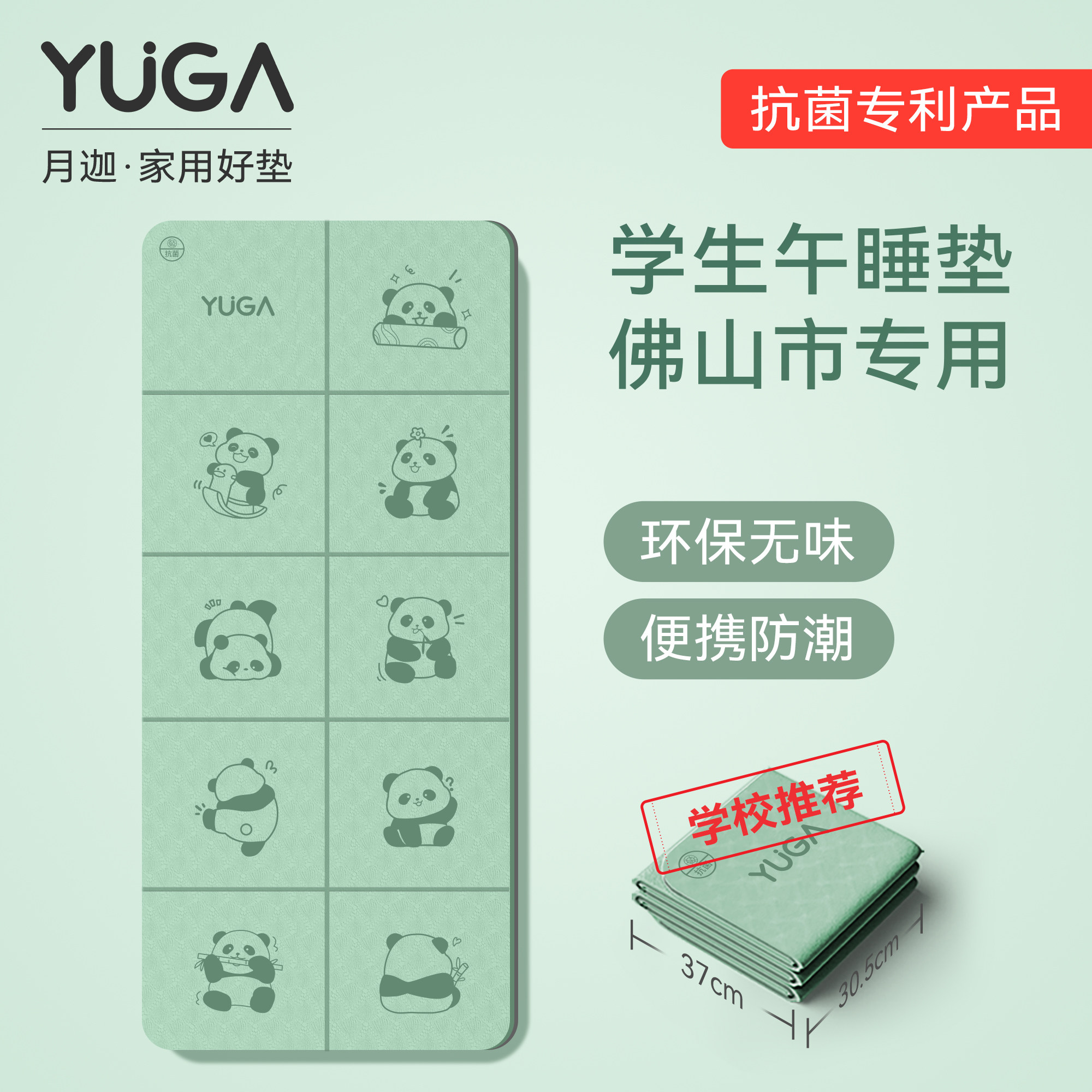月迦学校午休加厚折叠地垫