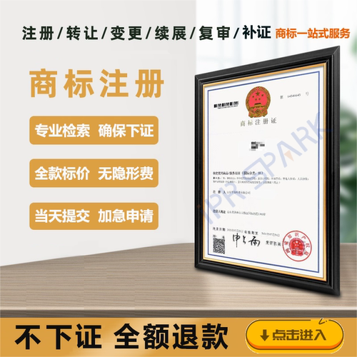 商标注册申请个人公司注册商标申请商标查重检索查询查询不过退款