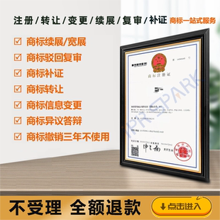 商标续展/驳回复审/转让/变更地址/商标补证书/商标异议答辩/撤三