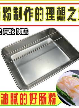 [精选]广东肠粉加厚底油盘实心钢条控油刷油盘肠粉烧烤开店专用