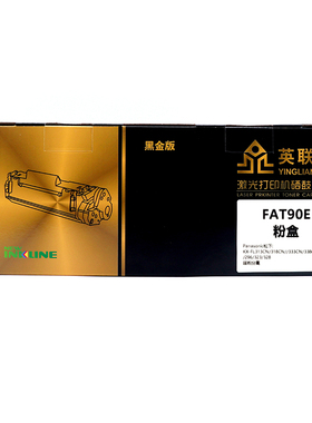 英联 黑金版粉盒 FAT90E适用松KX-FL313CN/318/323/328/333单位/个（黑色）