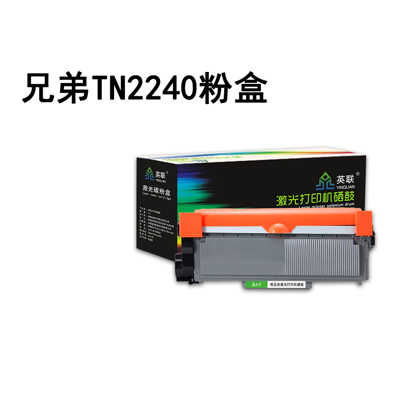 英联 适用兄弟mfc7360硒鼓dcp7057粉盒hl2240 2130 7470d 7060d 7860