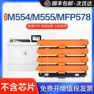 M555DN粉盒优质 M578F 适用惠普M554硒鼓W2120A 碳粉盒HP212A