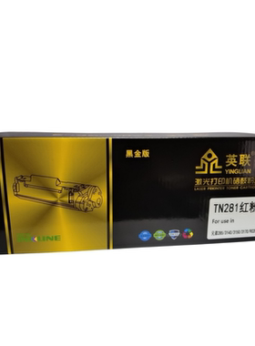 英联 黑金版粉盒 TN221/281适用兄弟3140/3150/3170/9330单位/个（红色）