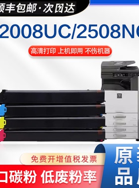 适用夏普DX20CT dx25ct彩色粉盒DX-2000 2008UC 2508墨粉墨盒