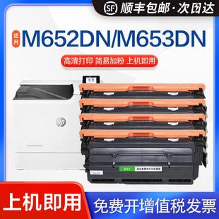 M681彩色打印机墨盒 M653dn 适用惠普CF450A硒鼓M652 655A