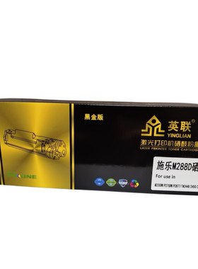 英联 黑金版鼓架 P288适用施乐P248db M248db M288dw单位/个（黑色）