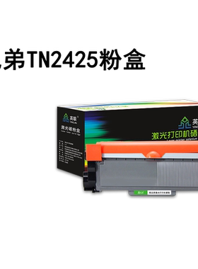 英联 适用兄弟TN2425粉盒7895dw HL2595dw 7090dw打印机7190 2535dw墨盒7195dw DR2450 TN2412硒鼓DCPL2550dw