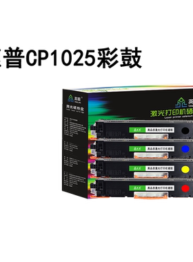 英联 适用惠普1025粉盒 hp126a 130a CP1025硒鼓m176n m177fw m175a碳粉m175nw佳能lbp7010c 7018c打印机墨盒