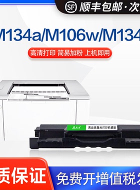 适用惠普hp33a硒鼓CF233A 234A墨盒M106w M134a M134fn粉盒
