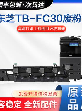 适用东芝FC30废粉盒2010ac 2050C 2550C 2510AC收集回收盒