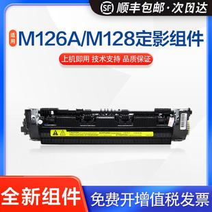 适用惠普M126a定影组件HP128 125 127a 126A加热组件定影器