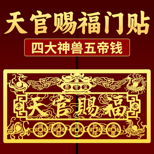 天官赐福平安家居贴纸