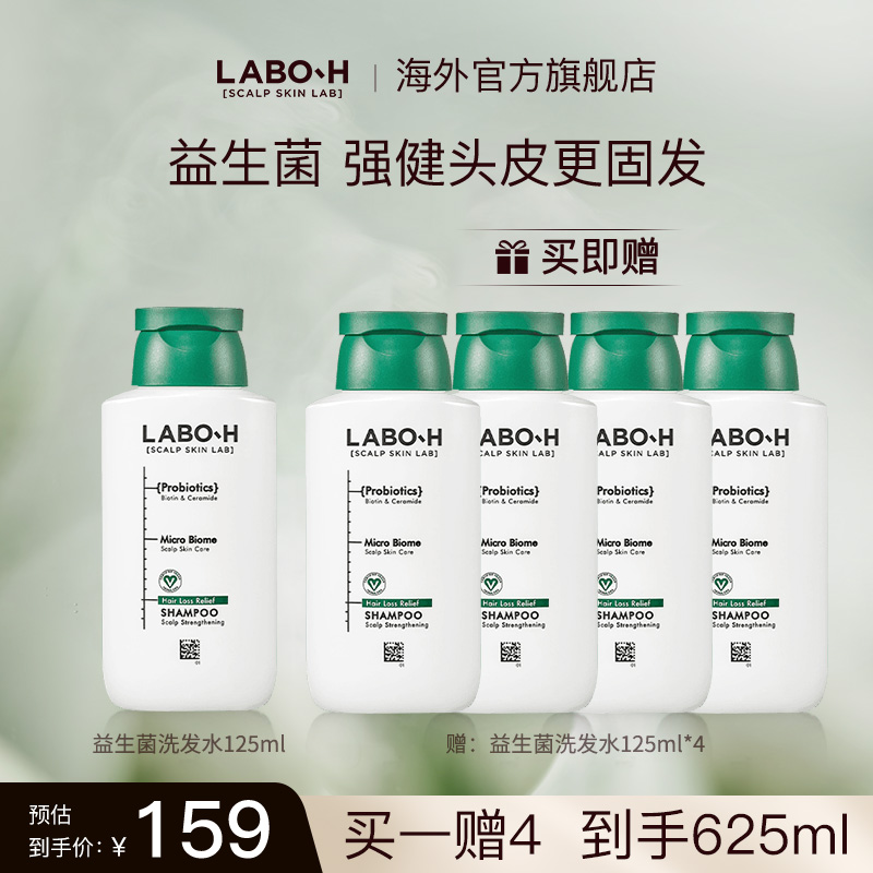LABO-H益生菌强健头皮洗发水润发