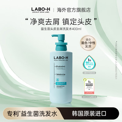 LABOH清爽控油干性混合洗发水