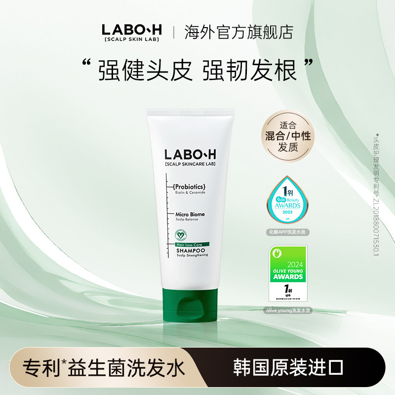 爱茉莉LABOH/苒博H益生菌洗发水控油蓬松去屑洗发露旅行装112ml