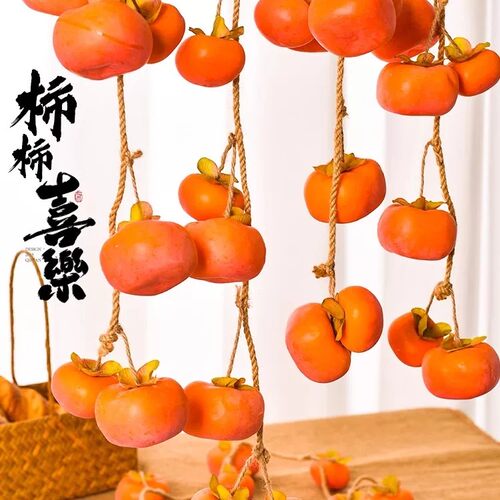 仿真柿子串带霜墙上挂件过新年宵