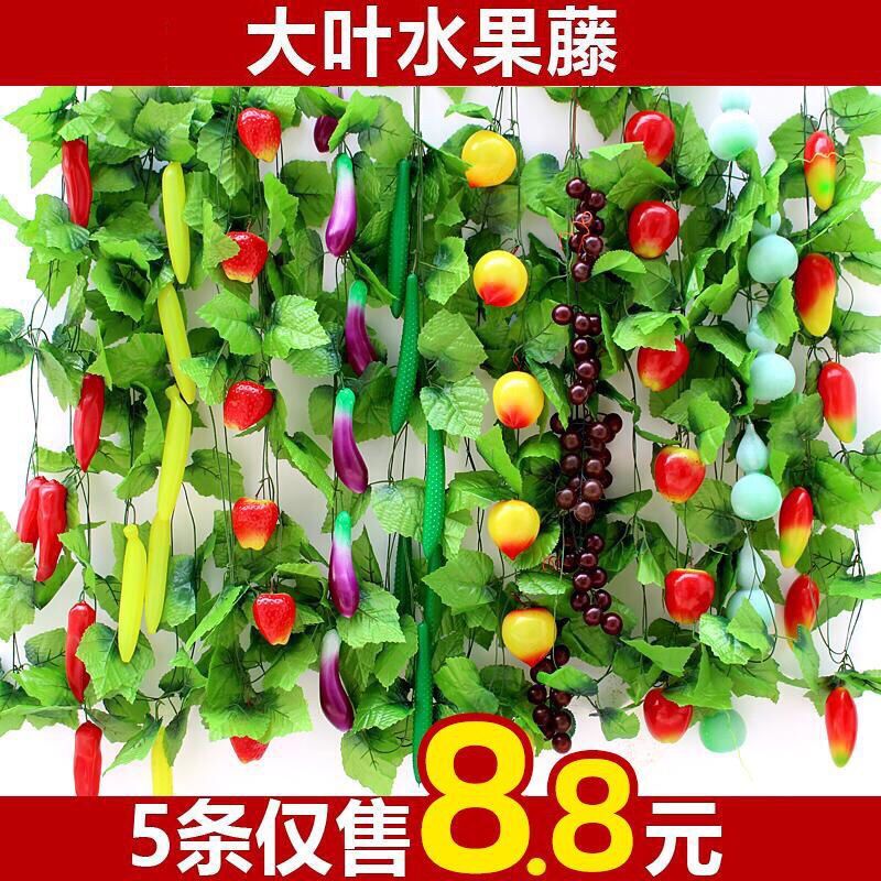 仿真水果藤条塑料拉花吊