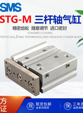 气缸STG-M/B-32/40-20-25-40-50-75-100-125-150-175-W1三杆轴