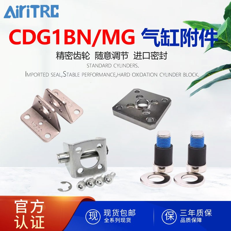 CDG1BN/MG气缸附件LB脚架FA法兰CB双耳环U盖侧耳轴 底座 销子接头