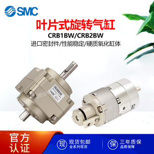 摆动旋转气缸CRB2BW15 180 270CRB1BW磁性可调 SMC叶片式