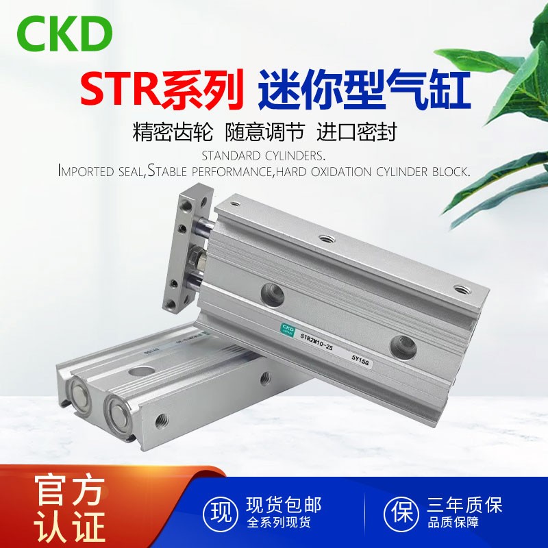 全新CKD双轴气缸STR2M/STR2B6/10/16-10/20/25/30/40/50-KOH