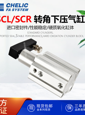 气立可型夹紧转角下压回转气动旋转气缸SCL/SCR16X20X25X32X40X50