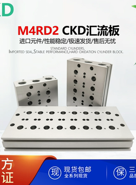 CKD型电磁阀底座M4RD1/2/3安装底板汇流板1-12位气动阀组连接阀板