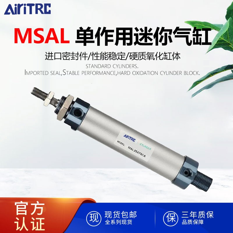 AiriTRC亚德克型MAL铝合金迷你气缸MA小型气动单动MSAL/MTAL16-25