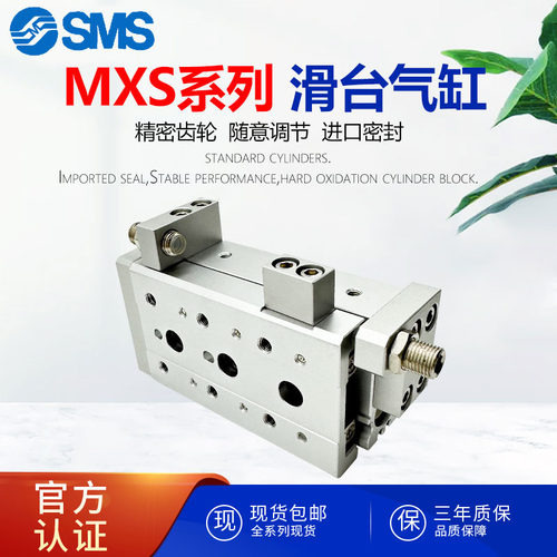 SMS型滑台气缸MXS/MXSL6/8/12-10AS/20AT/30A/40BS/50/75BT/100B