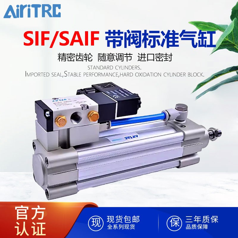亚德克型带阀标准气缸SIF/SAIF32/40/50/63/100-25-50-75-S带磁