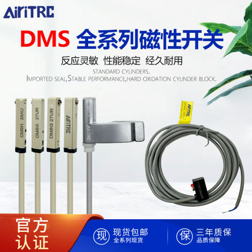 AiriTRC感应线传感器磁性开关DMS