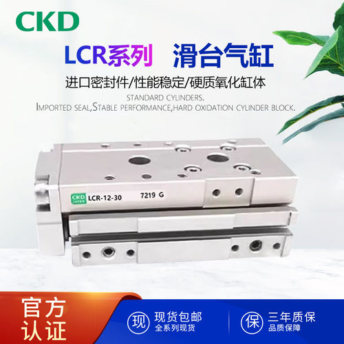 CKD型 滑台气缸LCR8/12/16/20-10/20/30/40/50/75/100S1S5