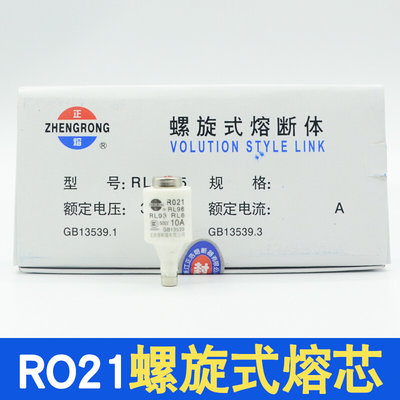 正熔正浩R021 RL96 RL93 RL6 RO21螺旋式陶瓷熔断器熔芯2A/4A/25A