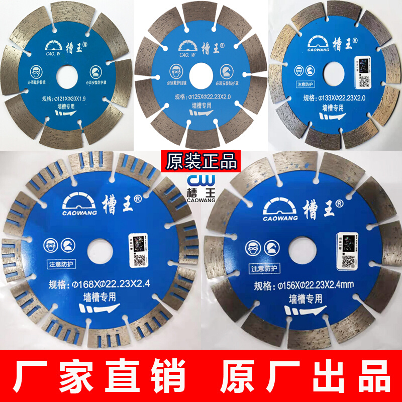 槽王开槽机原装切割片121刀片125墙槽水电133混凝土云石片156锯片