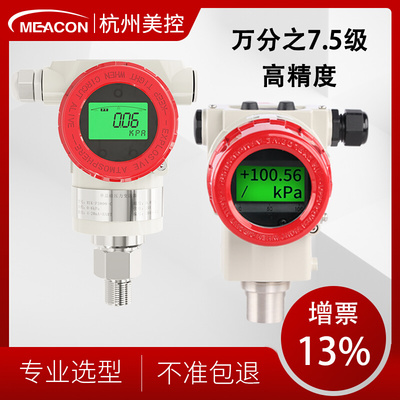 美控高精度压力变送器4-20mA水压油/气/液压 单晶硅压力变送器