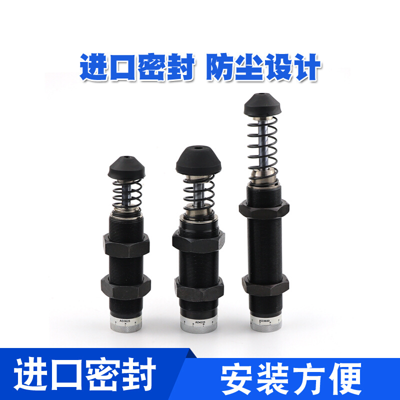 减震器AD1410/1416/2025/2050/2550/3625/4250可调液压油压缓冲器