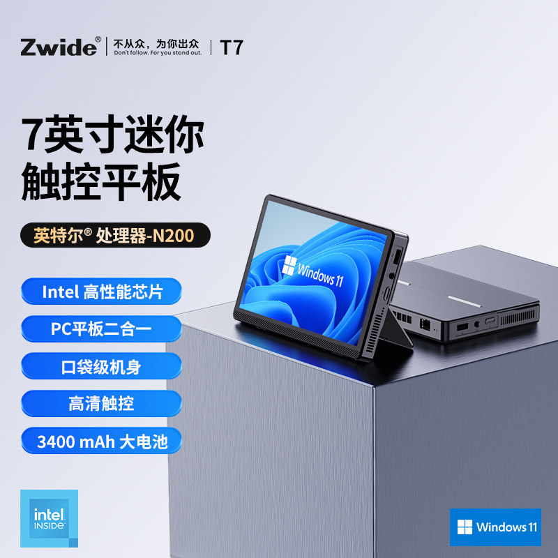 Zwide T7 迷你主机7英寸触屏mini平板掌上电脑工控一体机win办公