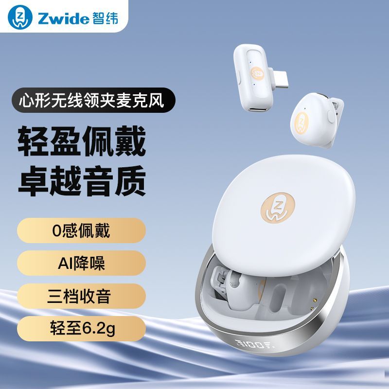 ZwideM13无线领夹麦克风