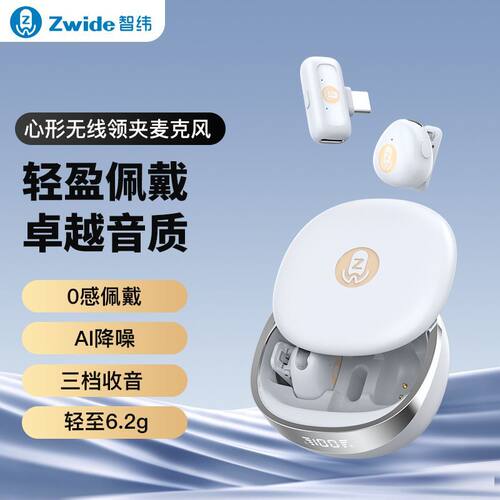 ZwideM13无线领夹麦克风