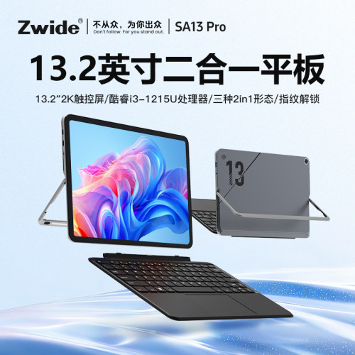 Zwide平板电脑二合一13.2英寸