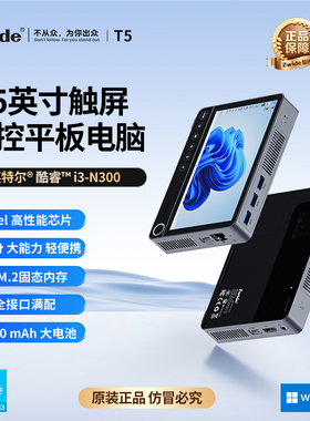 Zwide T5触控工控平板电脑迷你掌上电脑windows11工控一体机