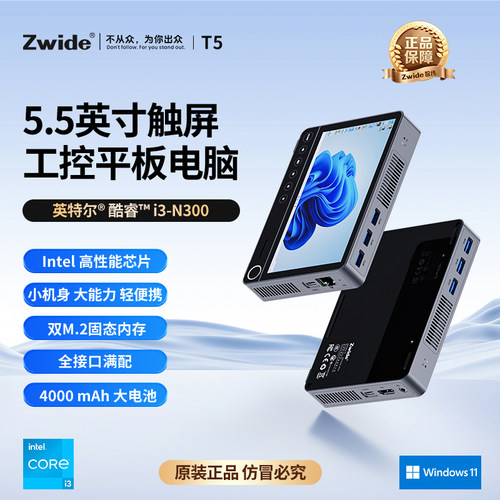 ZwideT5触控工控平板电脑