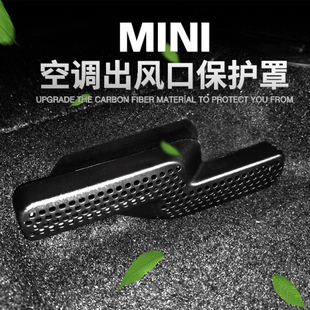 U25 适用于宝马mini迷你Cooper F54 F55 F65座椅出风口防尘罩 F60