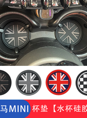 适用于宝马mini水杯垫门槽垫cooperR56F56F55F54ClubmanR60储物槽