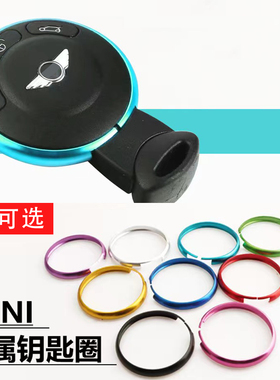 适用于宝马迷你mini R55R56R57R58R59R60R61钥匙壳钥匙装饰圈保护