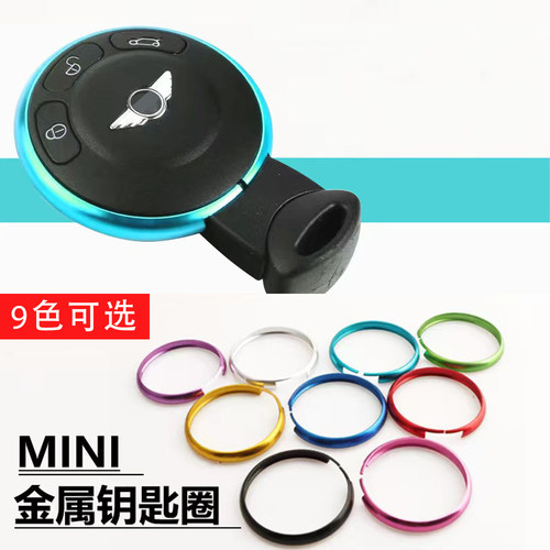宝马mini钥匙装饰圈改装