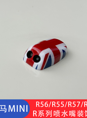 适用于宝马迷你Mini R50R55R56R57R60喷水嘴装饰贴迷你机盖喷水盖