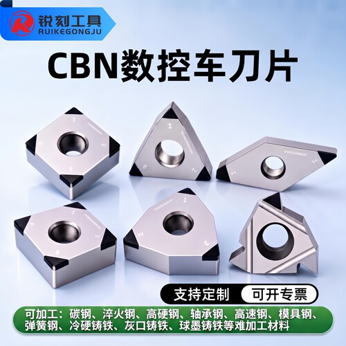 碳钢淬火钢高硬钢轴承钢车刀片